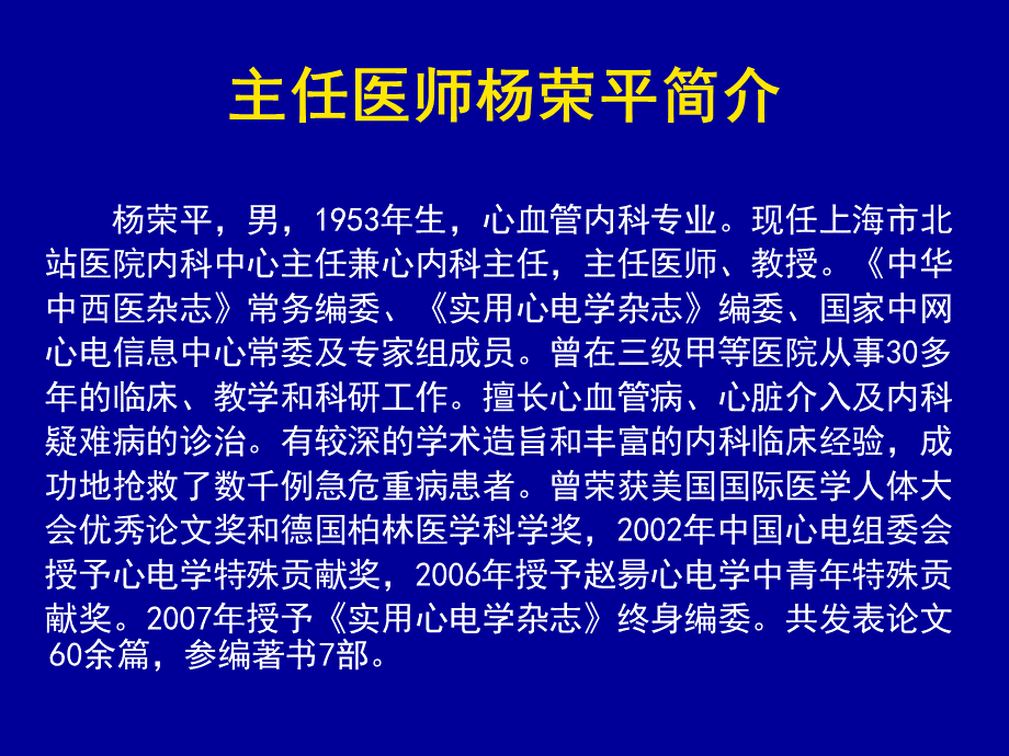 常见心血管疾病的保健知识讲座.ppt_第2页