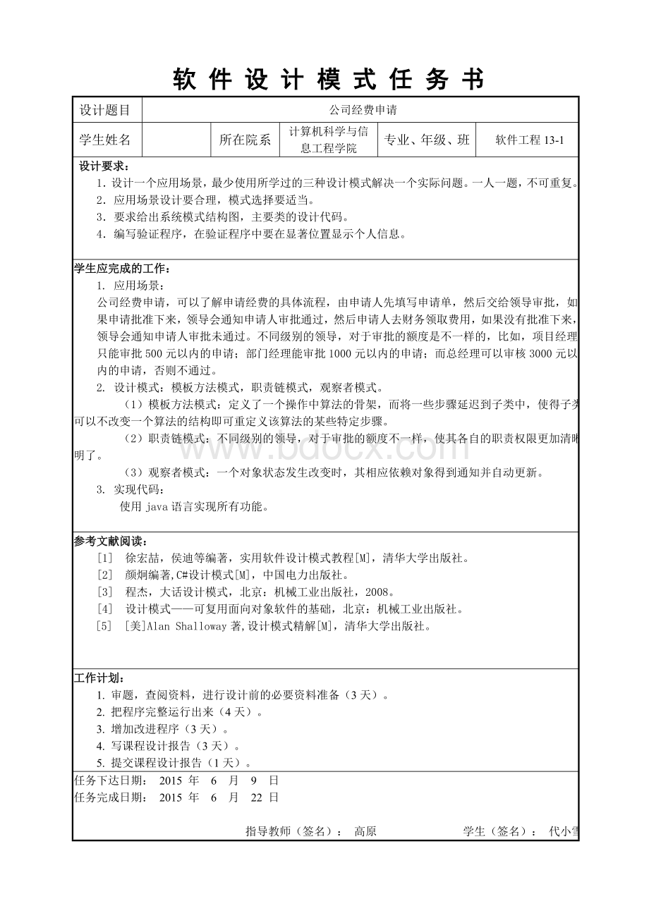 软件设计模式大作业样例 (1).doc_第2页