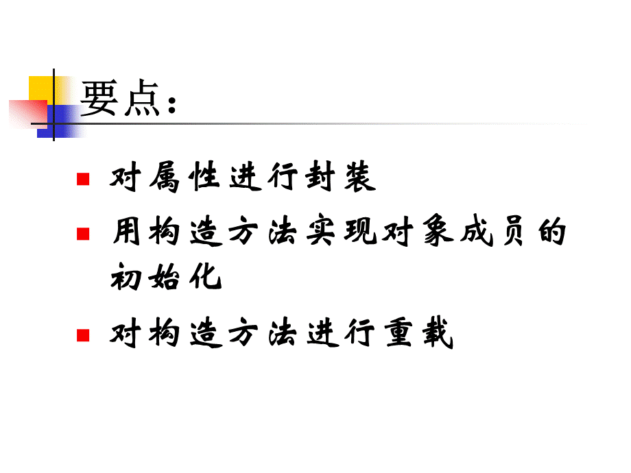 类与对象复习.ppt_第3页