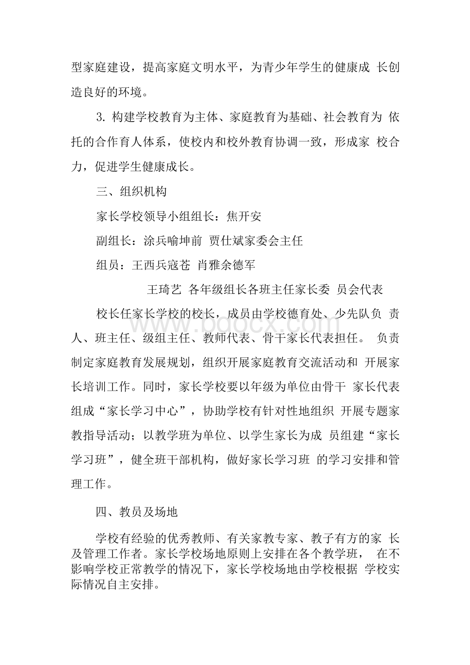 中心学校家校共育实施方案文档格式.docx_第2页