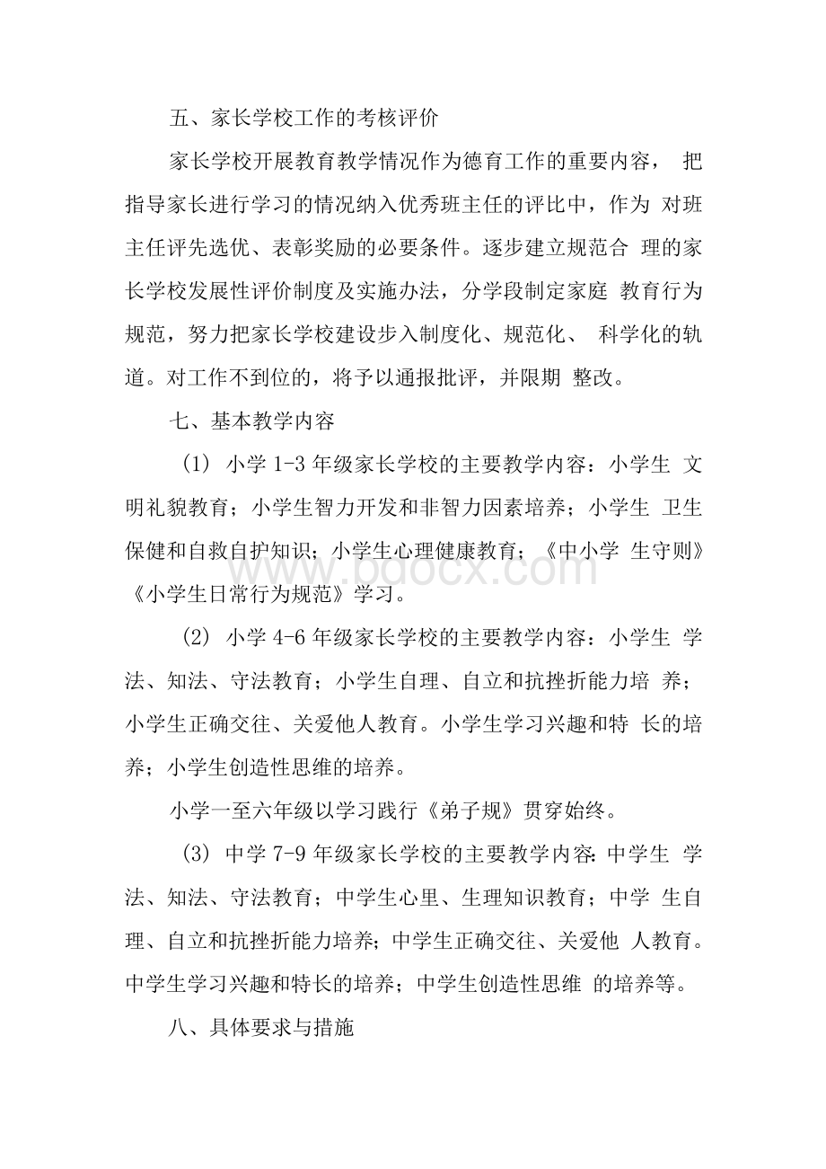 中心学校家校共育实施方案文档格式.docx_第3页