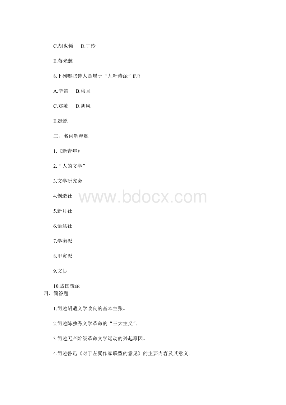 中国现代文学三十年题库.doc_第3页