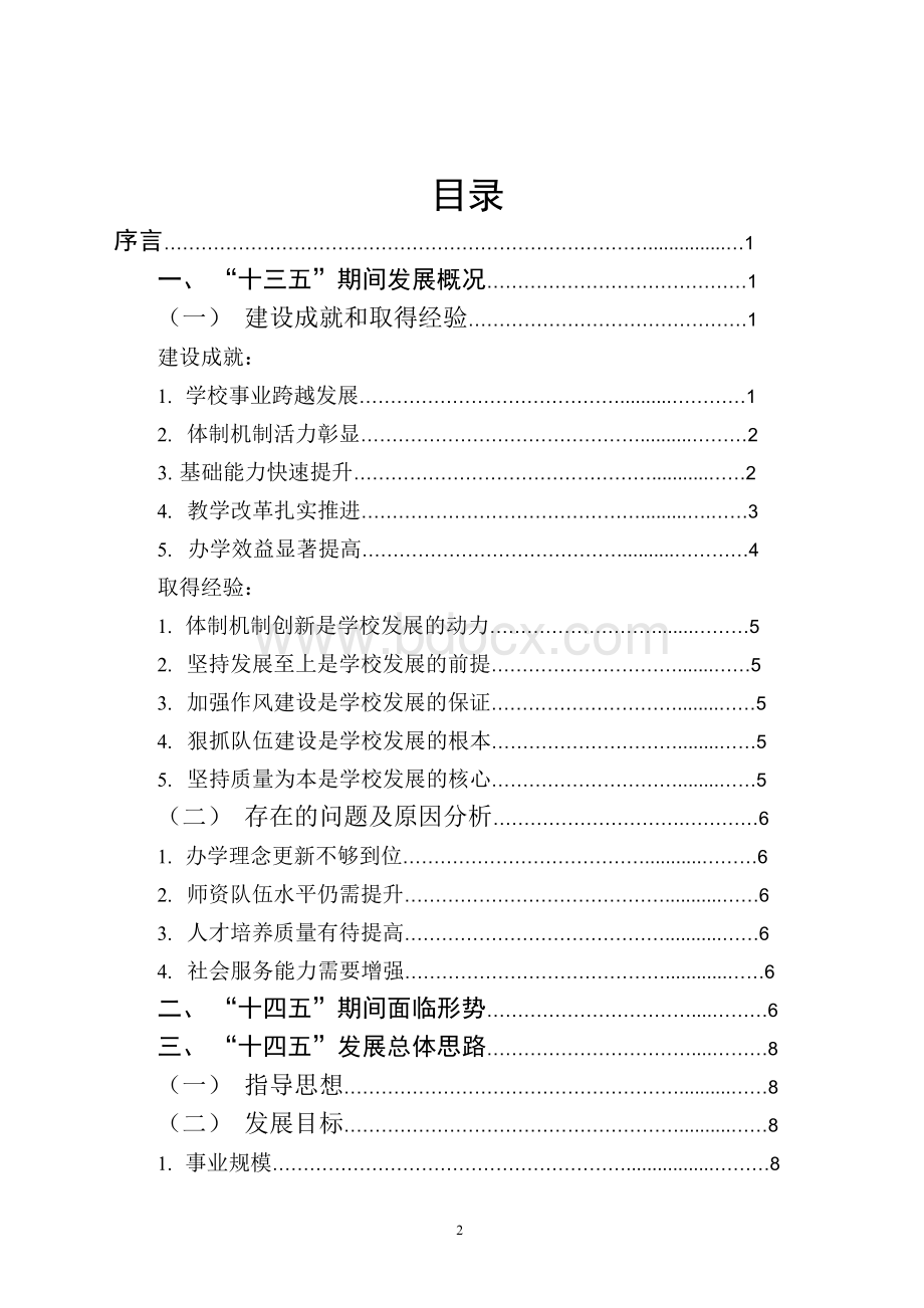 职业院校十四五发展规划.docx_第2页