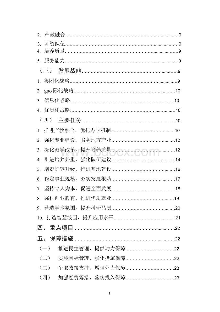 职业院校十四五发展规划.docx_第3页