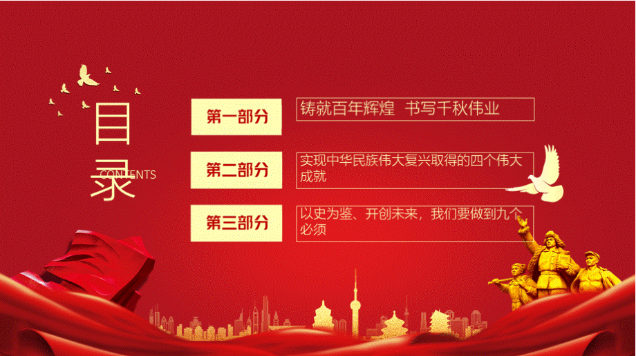 庆祝中国共产党成立一百周年大会上的讲话解读PPT课件PPT推荐.pptx_第3页