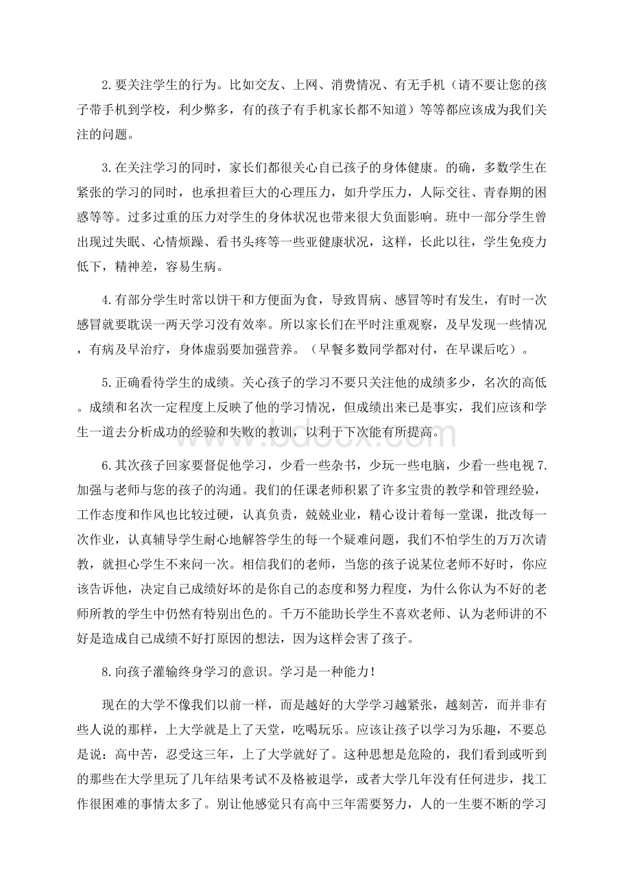 高三上学期家长会发言稿.docx_第2页