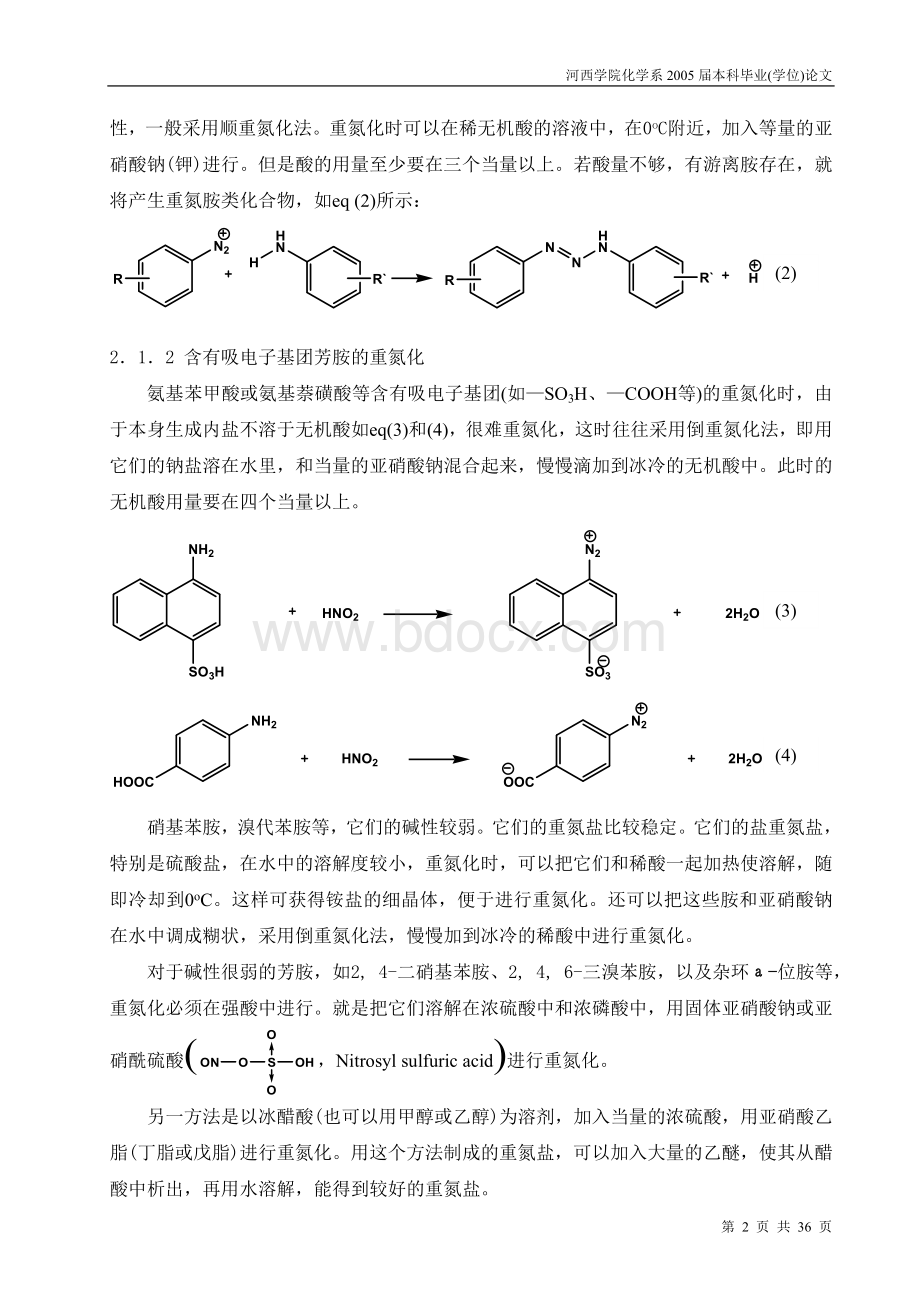 重氮盐的制备及其应用文献综述.doc_第2页