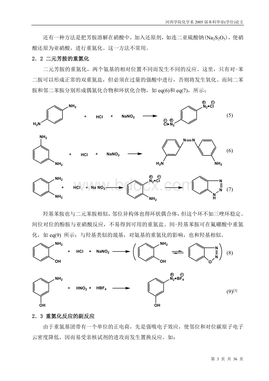 重氮盐的制备及其应用文献综述.doc_第3页