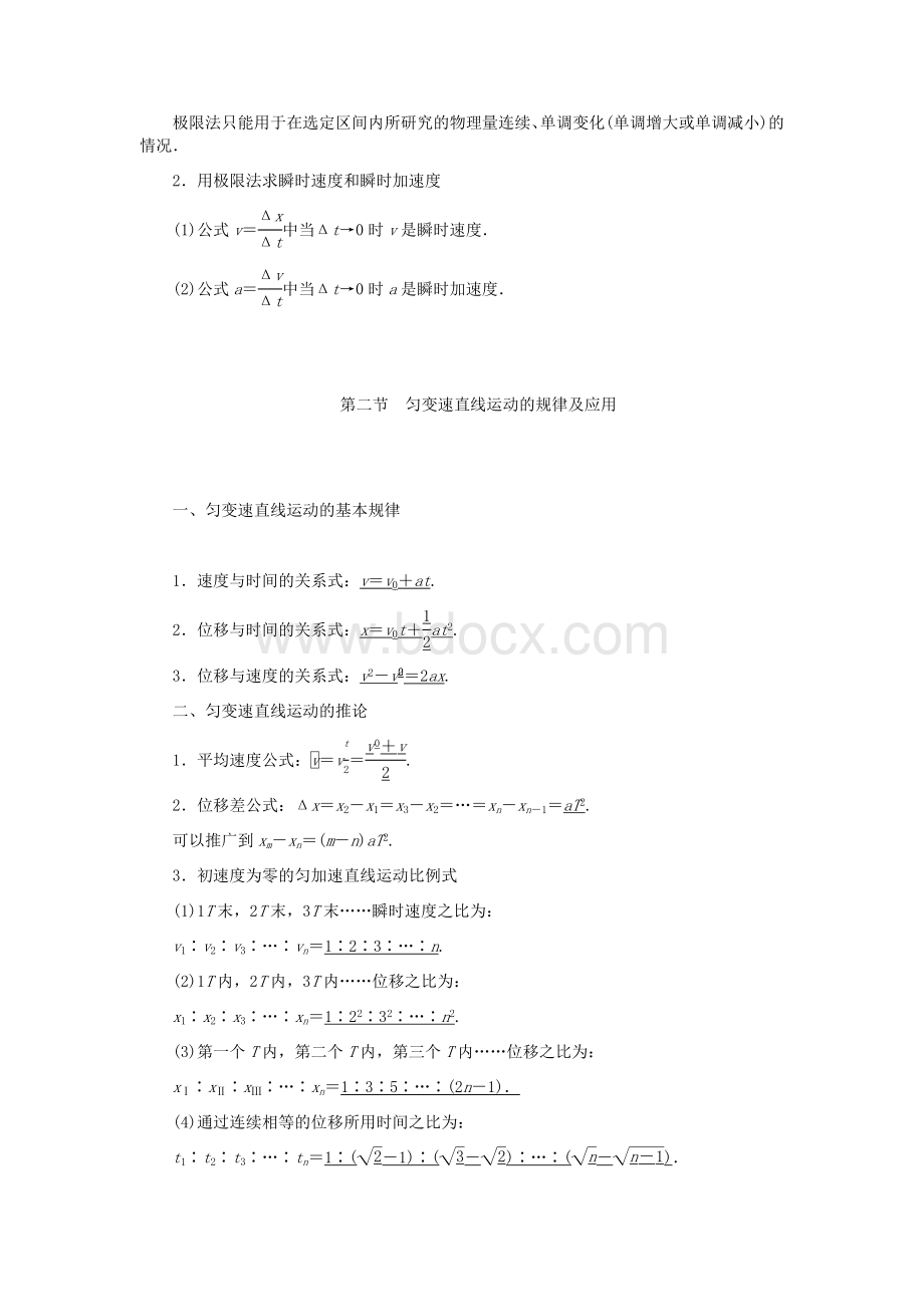 高中物理知识点清单非常详细.doc_第3页