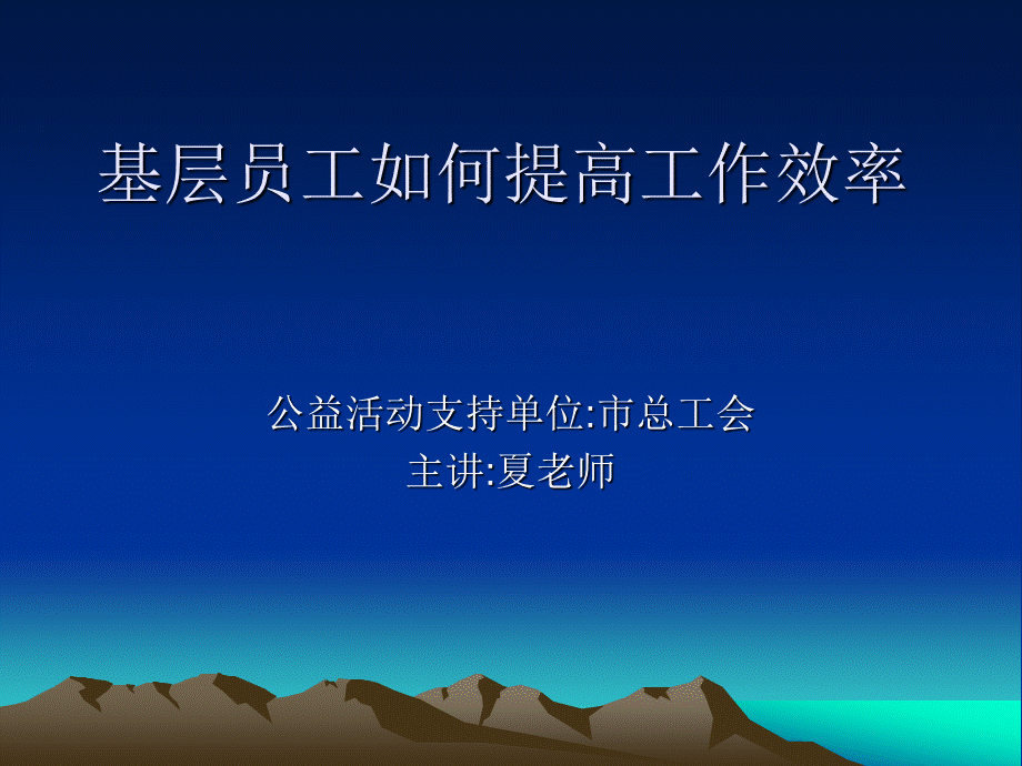 如何提高员工工作效率---一般原则PPT文档格式.ppt_第1页