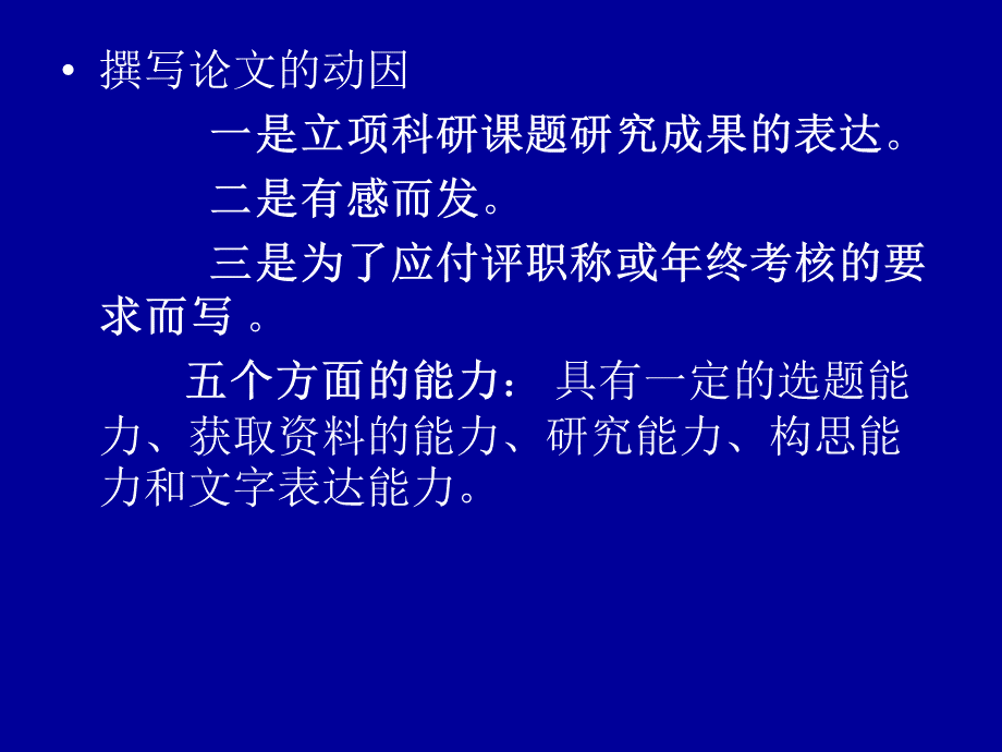 论文写作技巧.ppt_第2页