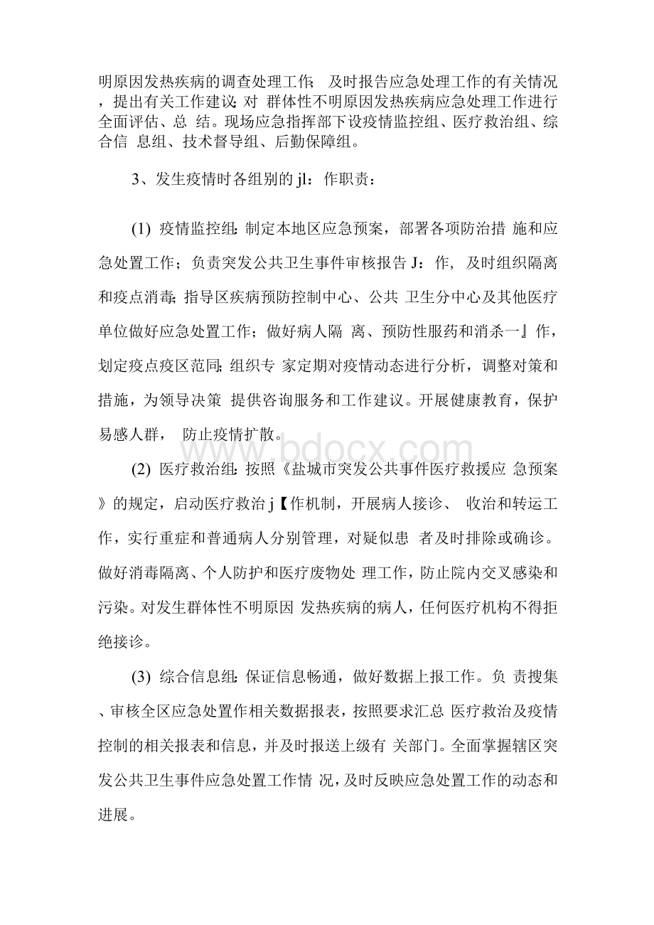 不明原因发热应急处置预案.docx_第2页