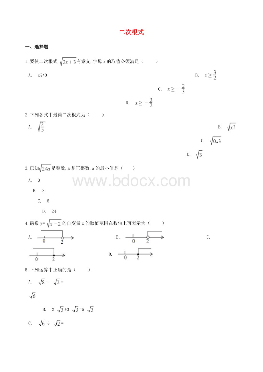 中考数学必考知识点二次根式专项训练含解析Word格式.doc_第1页