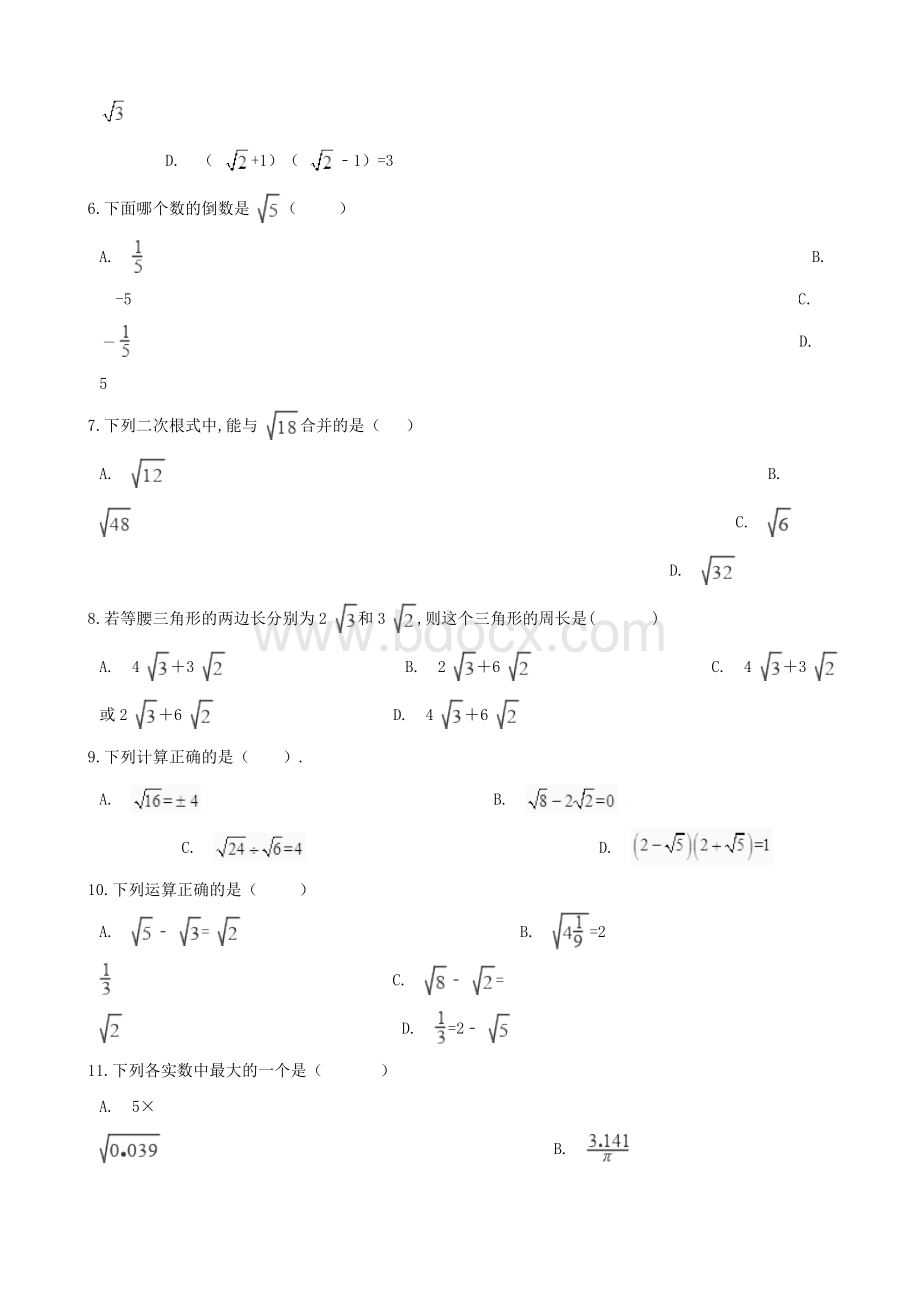 中考数学必考知识点二次根式专项训练含解析Word格式.doc_第2页