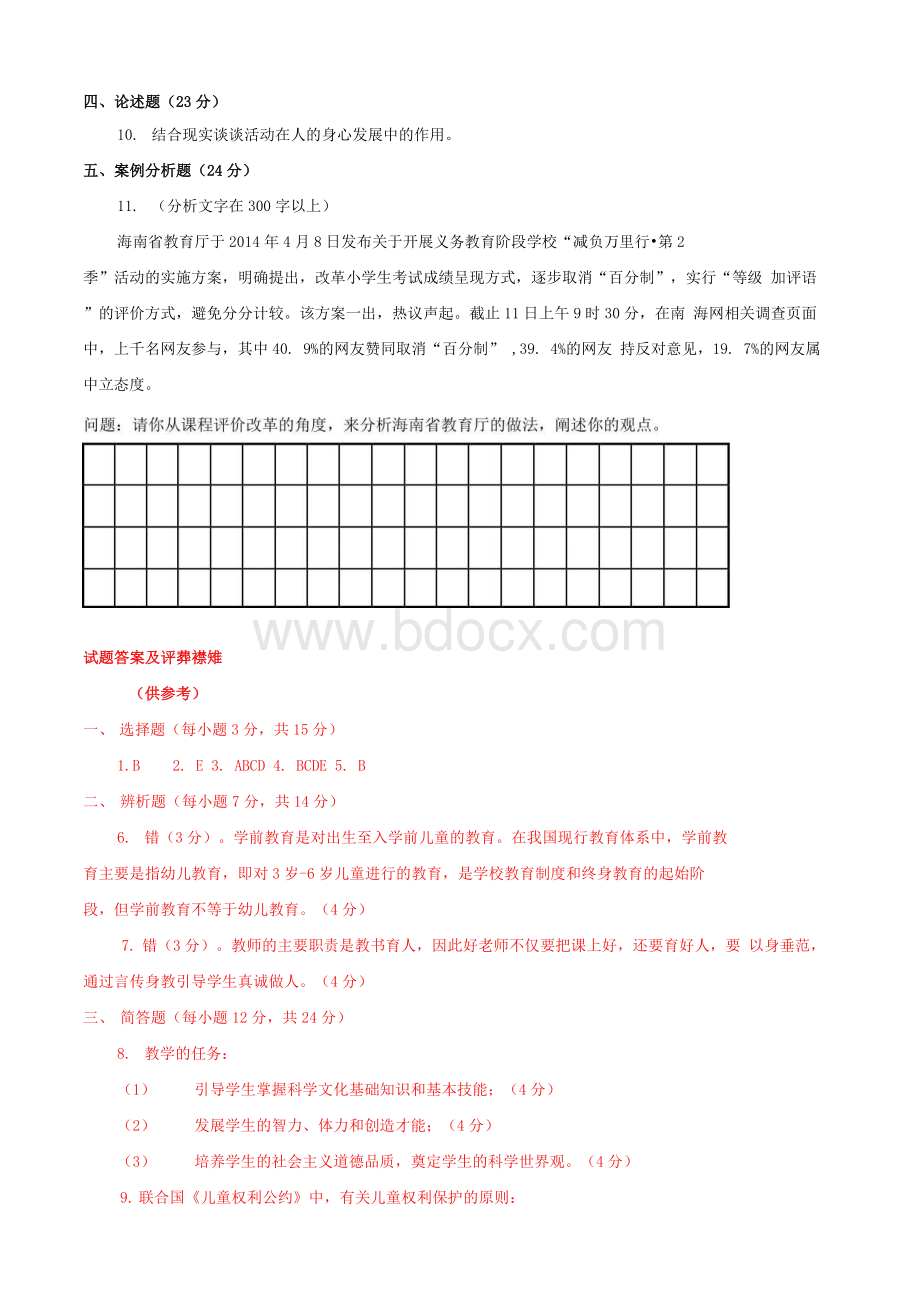 《教育学》2018-2019期末试题及答案.docx_第2页