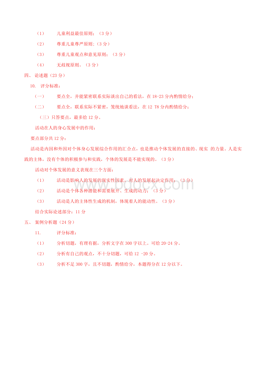 《教育学》2018-2019期末试题及答案.docx_第3页