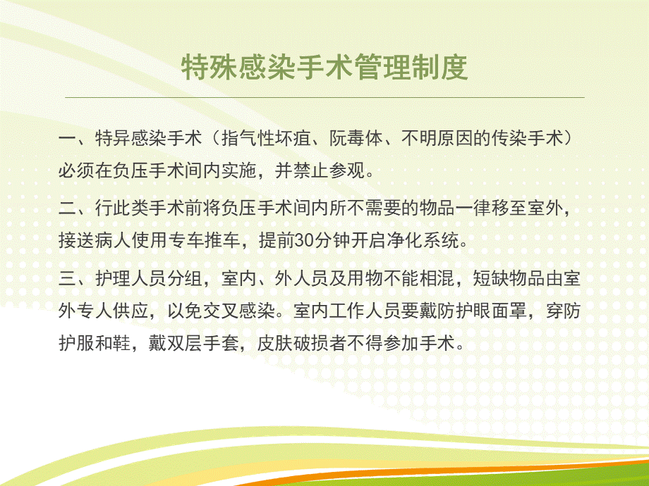 特殊感染手术处理流程PPT文件格式下载.ppt_第2页