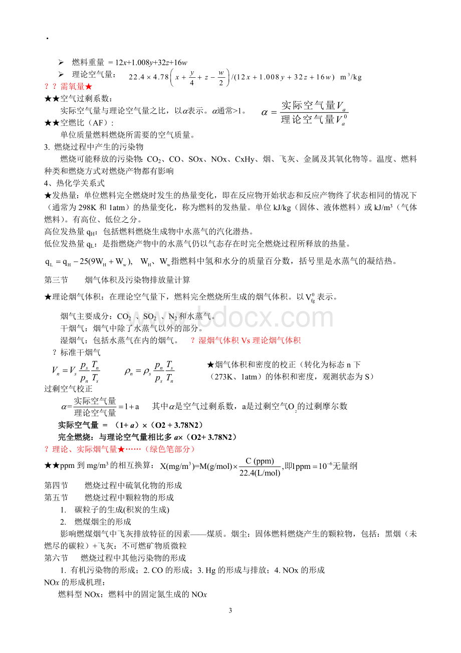 大气复习重点..doc_第3页