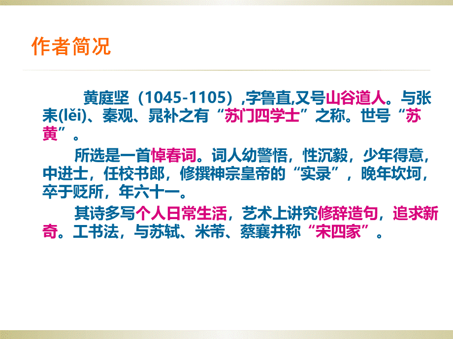 《清平乐·春归何处》上课用---改后.ppt_第2页