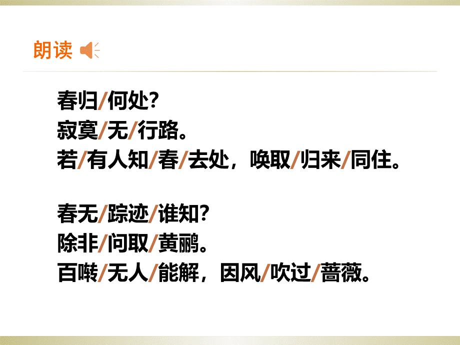 《清平乐·春归何处》上课用---改后.ppt_第3页