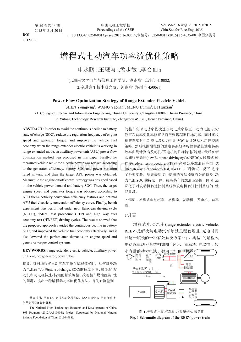 增程式电动汽车功率流优化策略Word文档下载推荐.docx