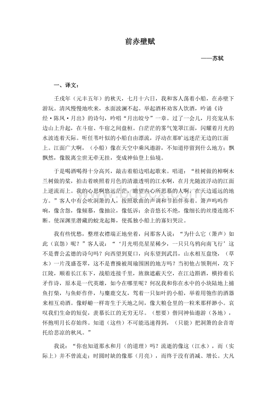 自考“大学语文”——前赤壁赋.docx