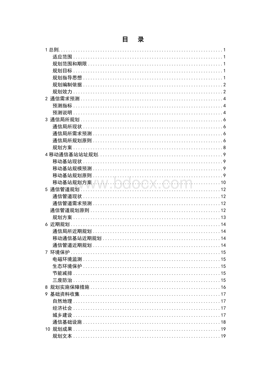 城市通信基础设施专项规划导则--h-1020v2.doc_第3页