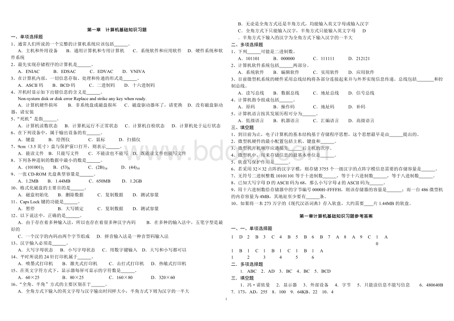 计算机教师招聘试题(含答案)Word文档下载推荐.docx_第1页