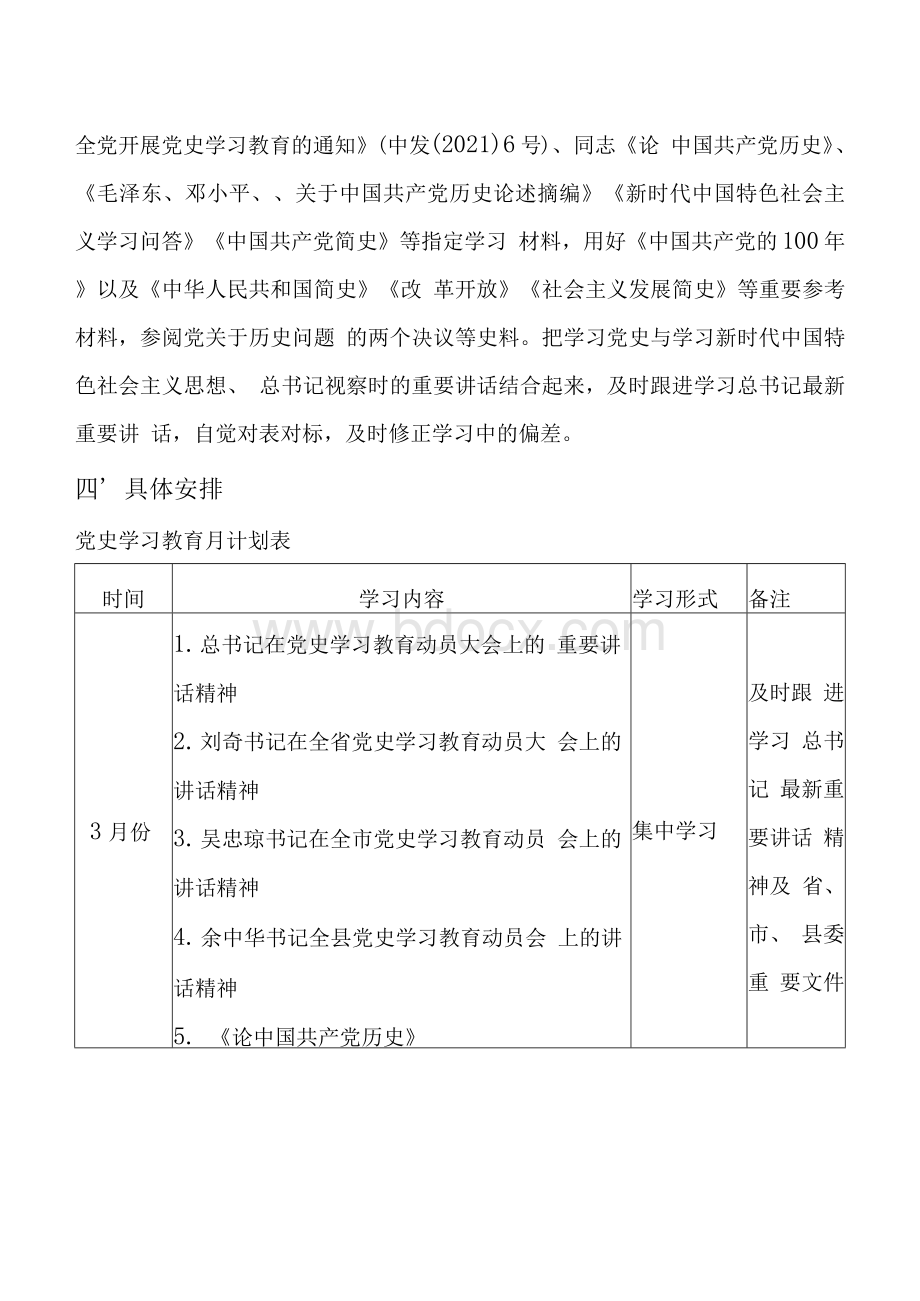 党史学习教育学习计划Word文档格式.docx_第2页