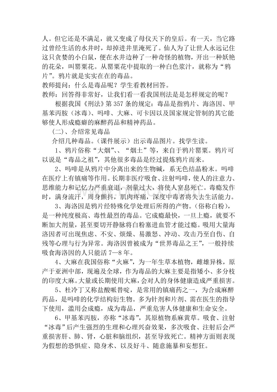 远离毒品教案.doc_第2页