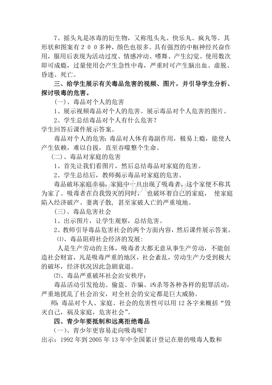 远离毒品教案.doc_第3页