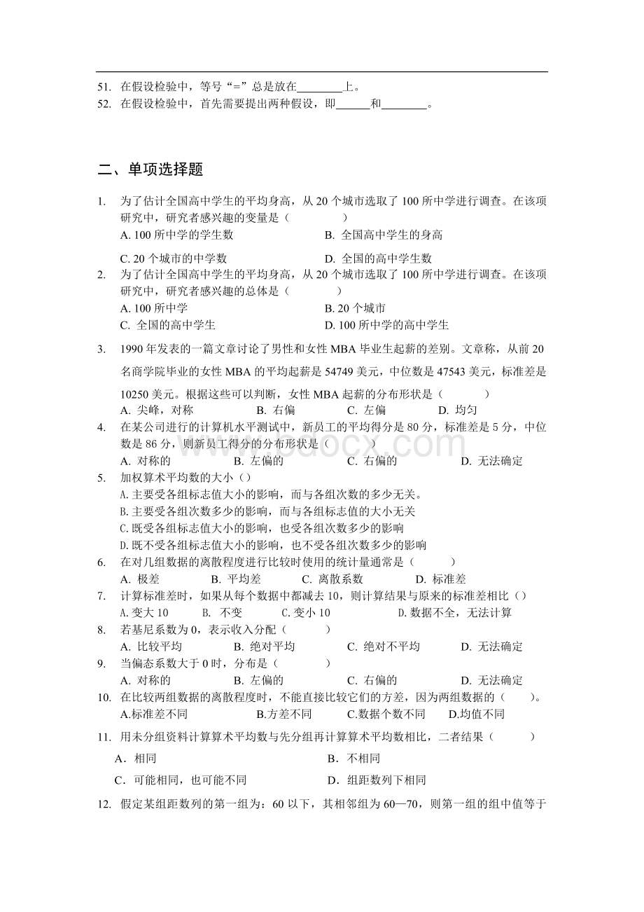 统计学综合练习(1-6章)Word文件下载.doc_第3页