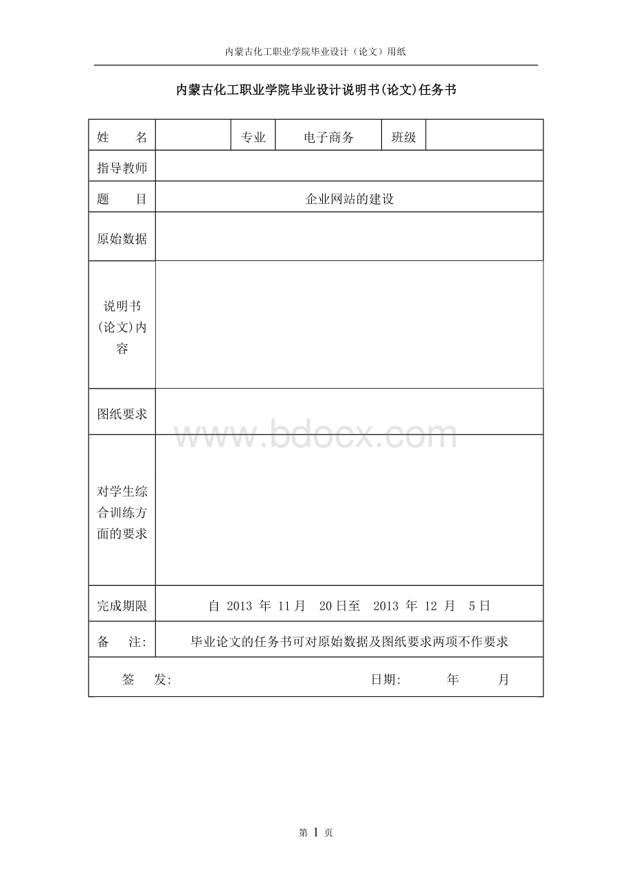 电子商务网站设计与实现论文php.doc_第1页