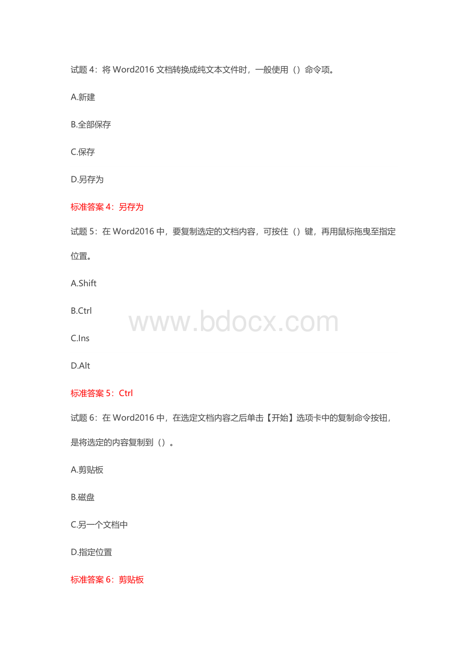 国开学习网电大计算机应用基础形考任务二答案Word文档格式.docx_第2页