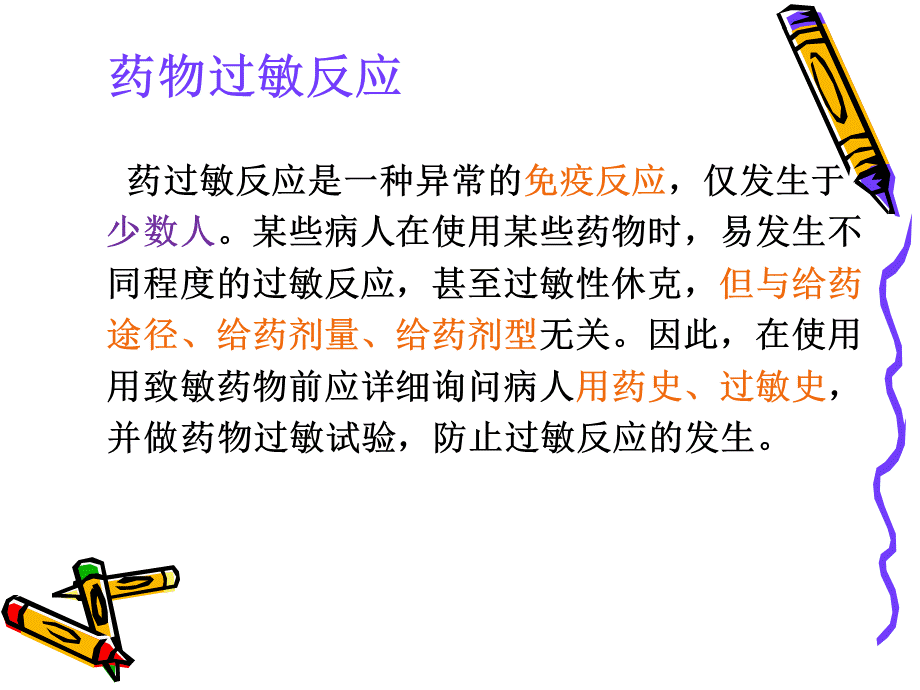 药物过敏试验与过敏反应的处理PPT文档格式.ppt_第3页