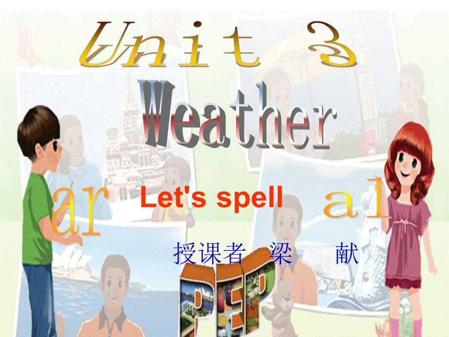 新版PEPE小学英语四年级下册unit3-Let's-spell课件PPT资料.pptx_第1页