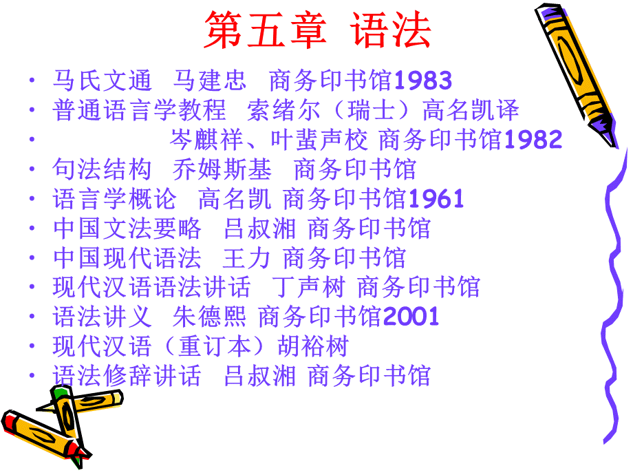 现代汉语语法354页.pptx_第2页