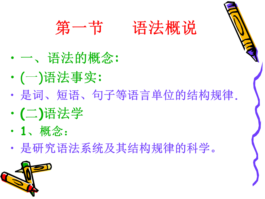 现代汉语语法354页.pptx_第3页