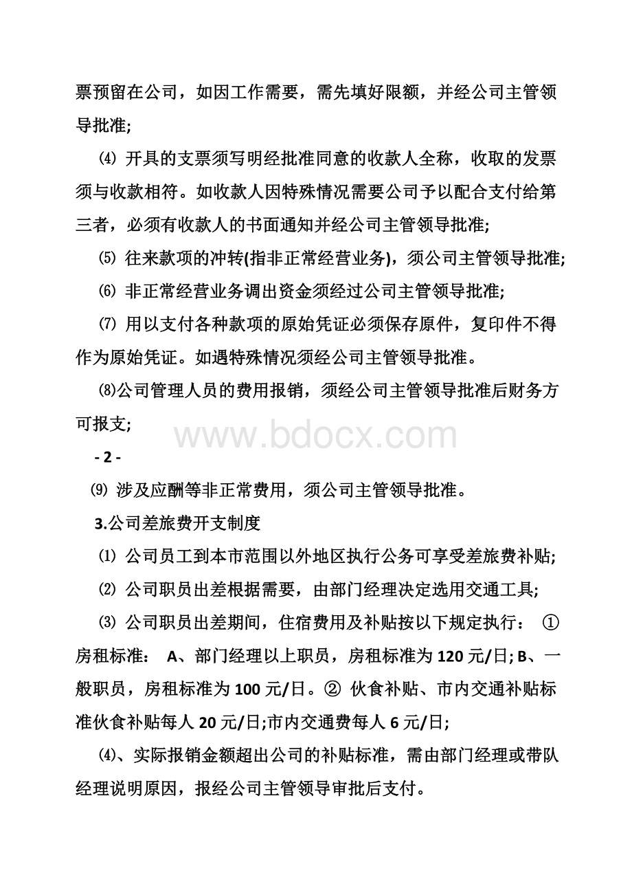 公司财务制度执行情况报告Word格式文档下载.doc_第3页