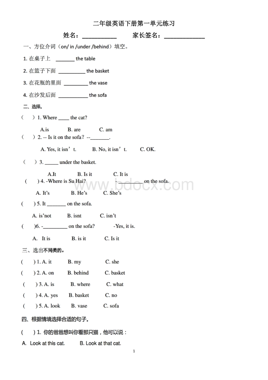 译林版小学二年级英语下册第一单元练习.doc