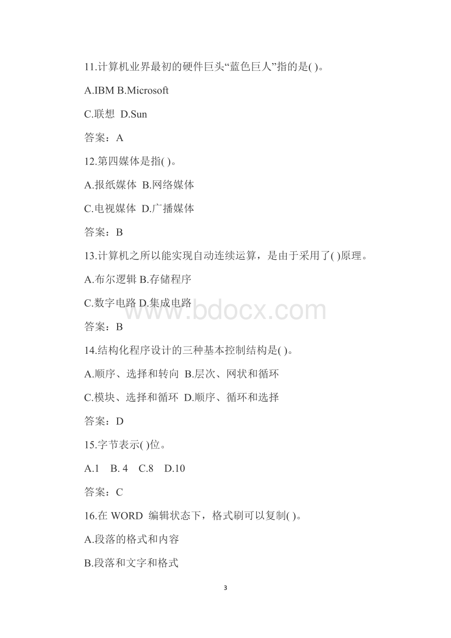 最全计算机竞赛题库Word文档下载推荐.docx_第3页