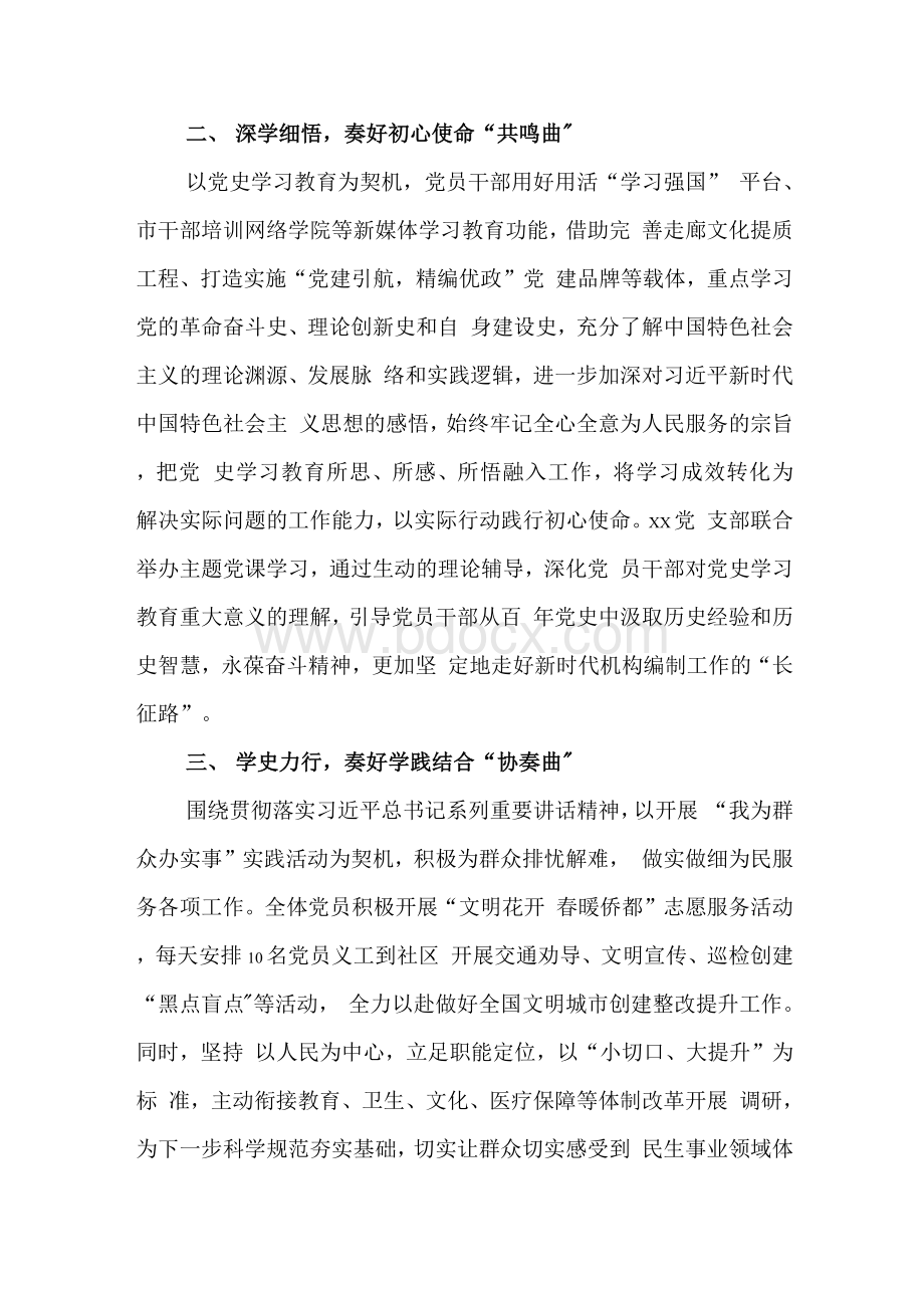 党史学习教育开展情况汇报三篇.docx_第2页