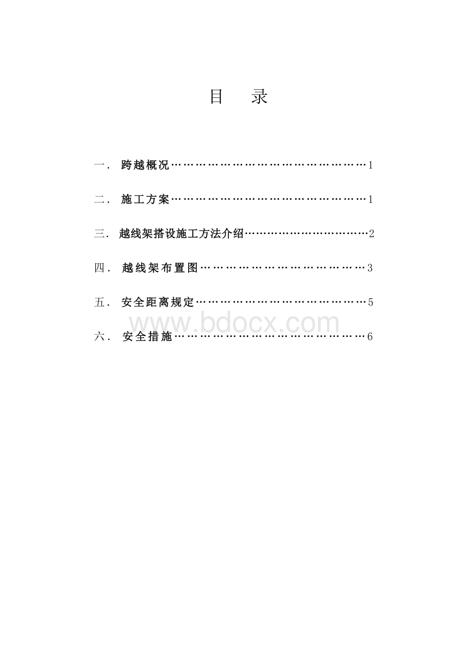 输电线路施工跨越架搭设作业指导书Word文档下载推荐.doc_第3页