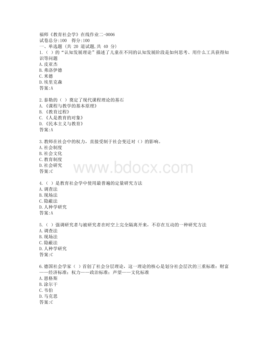 19秋福师教育社会学在线作业二-0006参考答案Word格式.doc