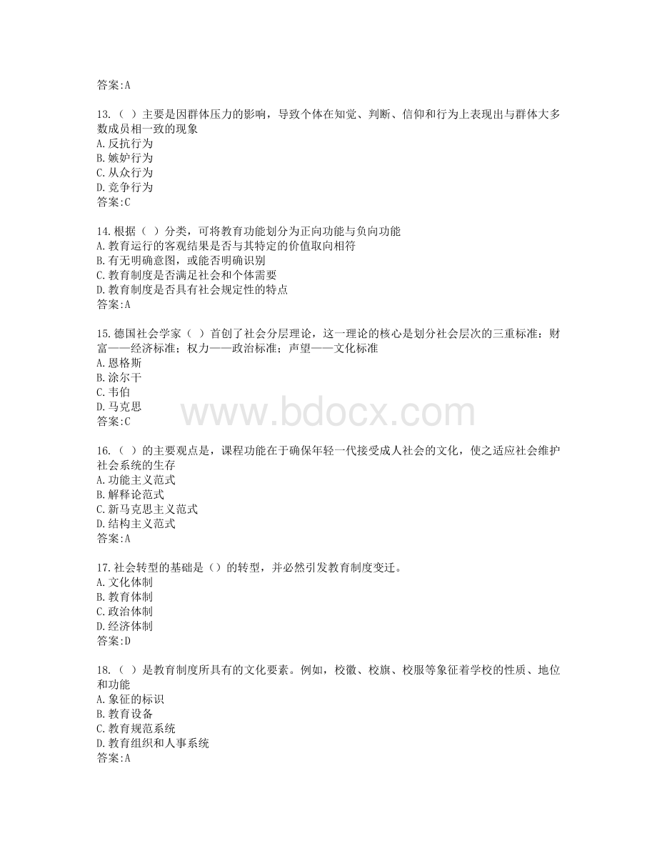 19秋福师教育社会学在线作业二-0006参考答案.doc_第3页