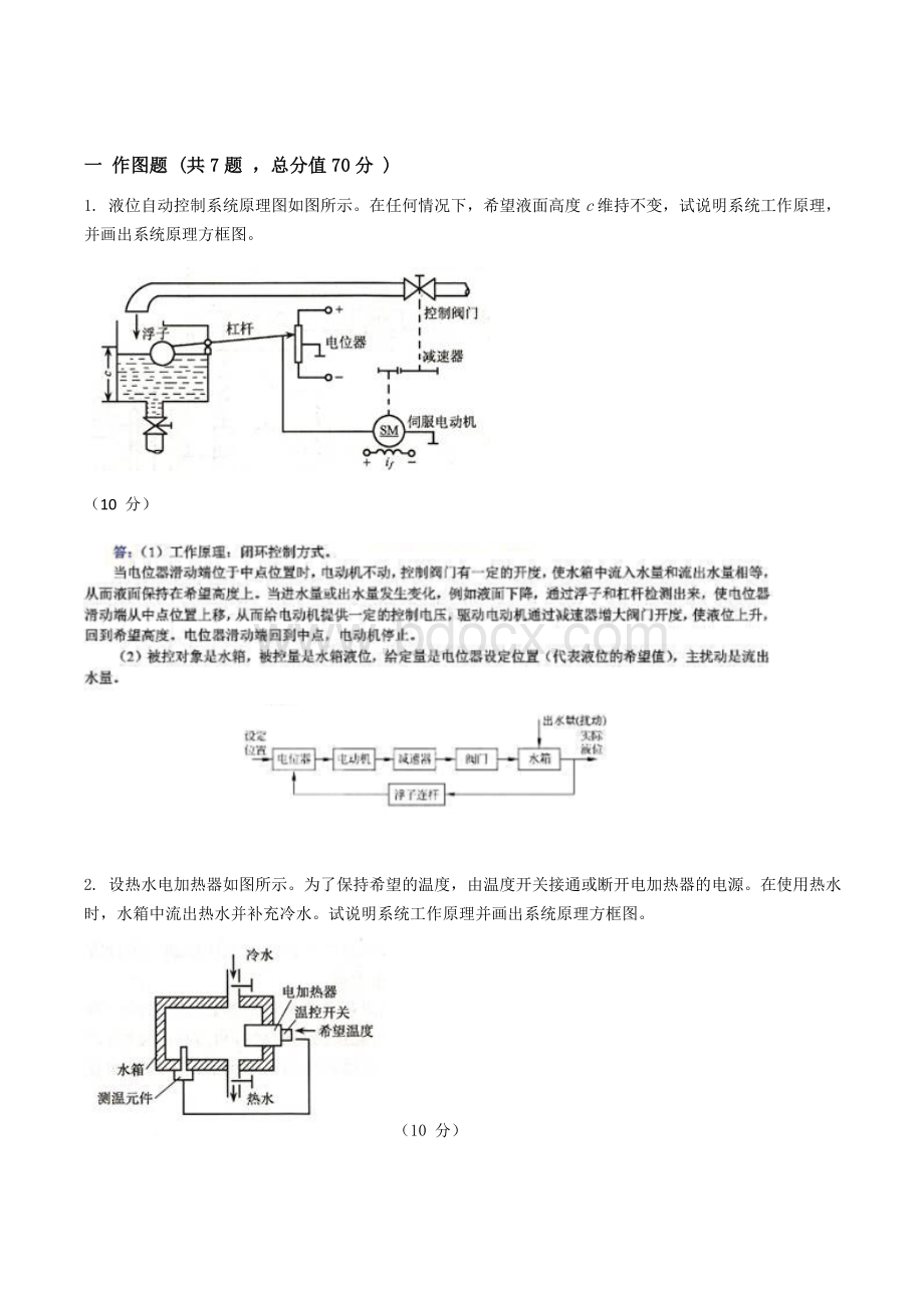 吉大21年3月课程考试自动控制原理作业考核试题.doc_第3页