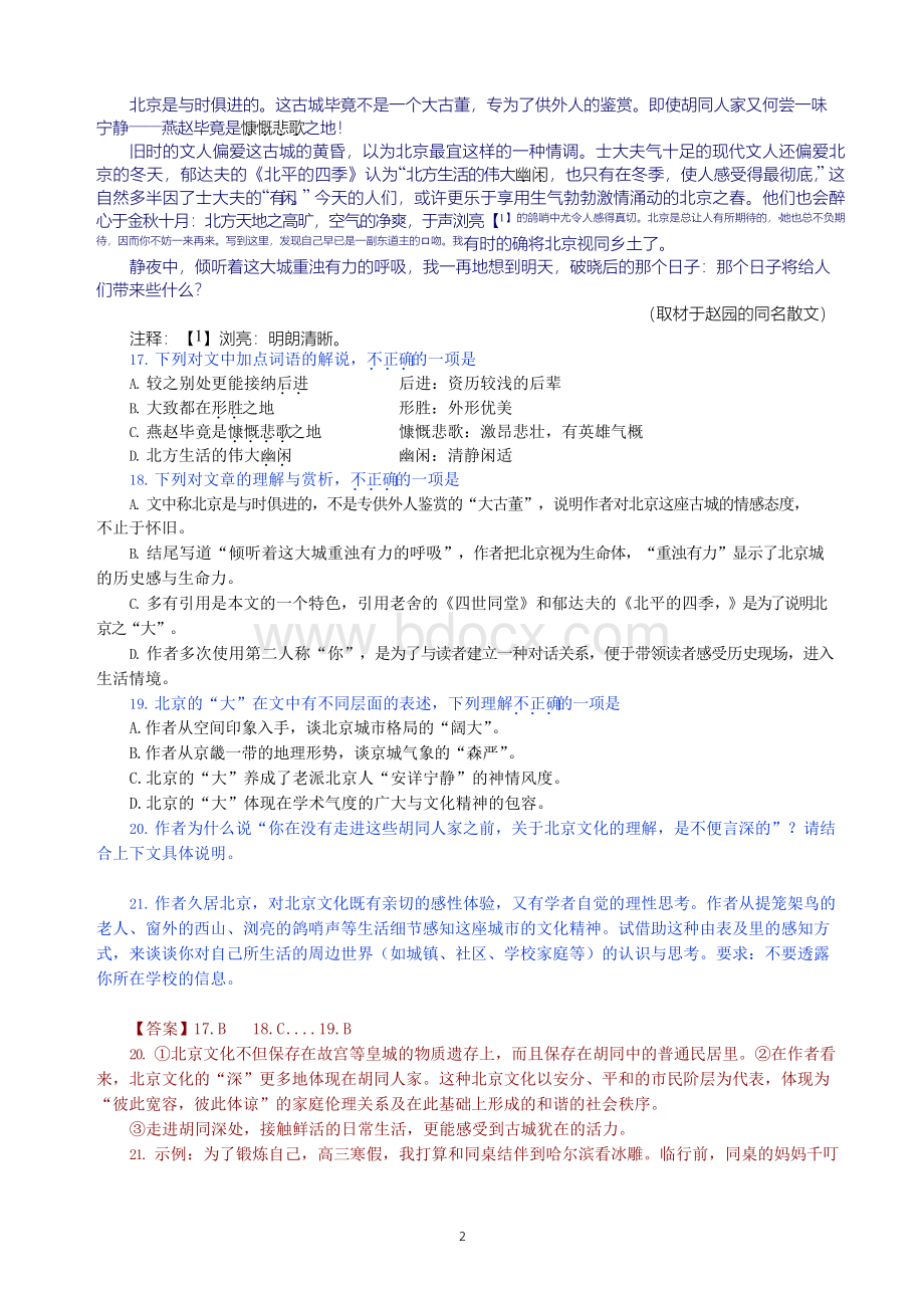 高考语文真题文学类散文阅读汇编.docx_第2页