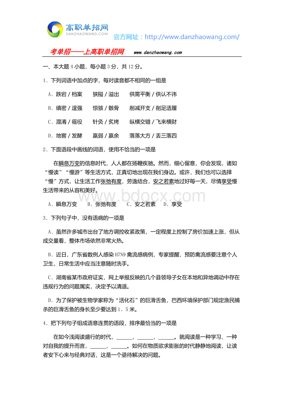 湖南铁路科技职业技术学院单招测试题附答案(语文)Word格式.docx_第1页