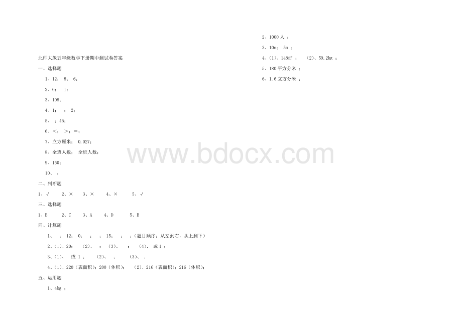 北师大版五年级数学下册期中测试试卷及答案.doc_第3页