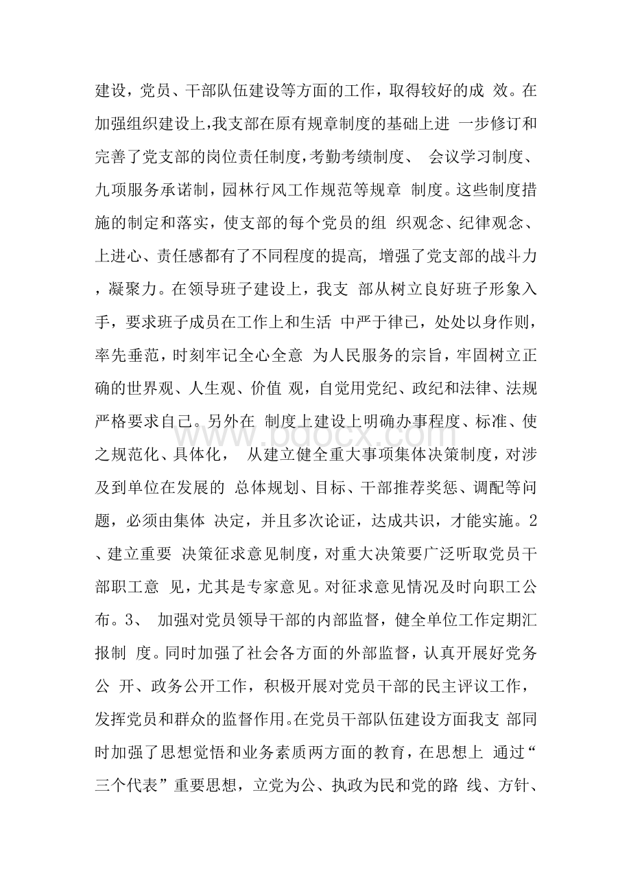 党支部调研报告篇Word格式.docx_第2页